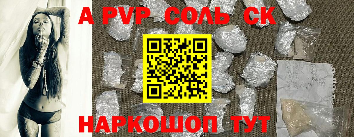 Alpha-PVP Соль Нижневартовск