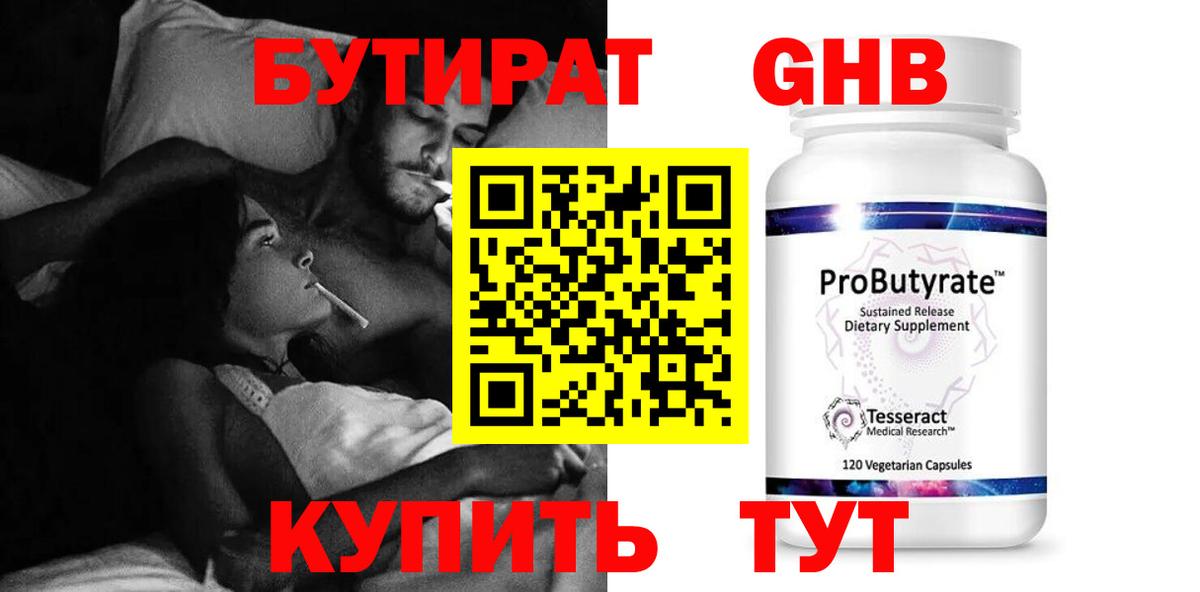 БУТИРАТ вода  Вход с VPN  Нижневартовск 