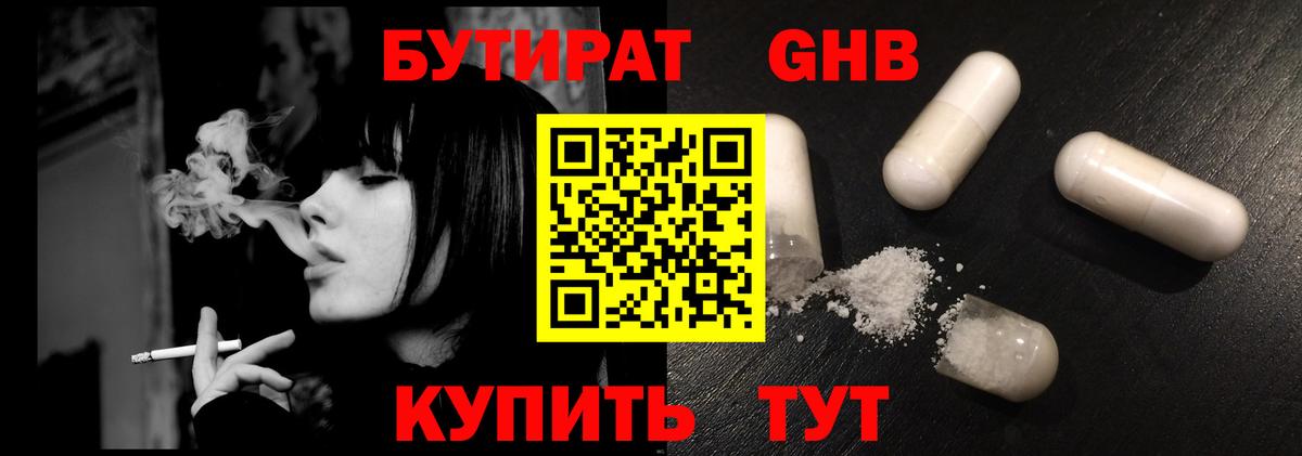 БУТИРАТ BDO  Нижневартовск 