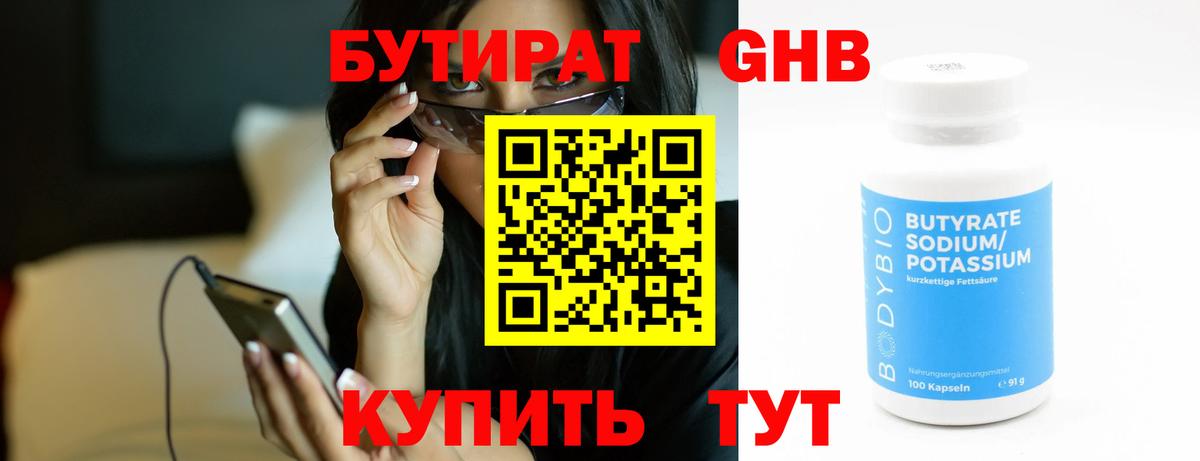 БУТИРАТ буратино Нижневартовск