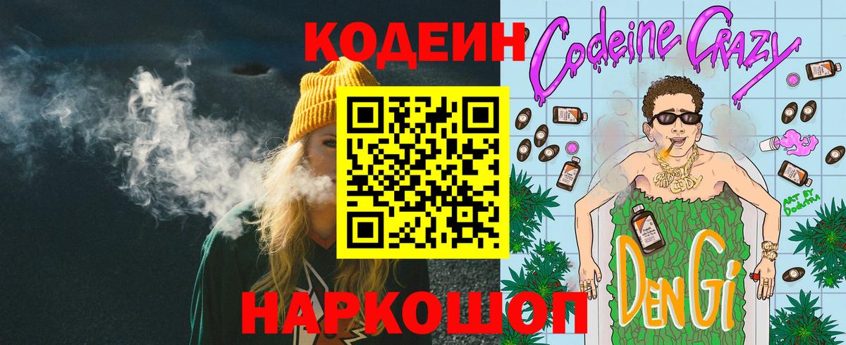 Кодеин напиток Lean (лин) Нижневартовск