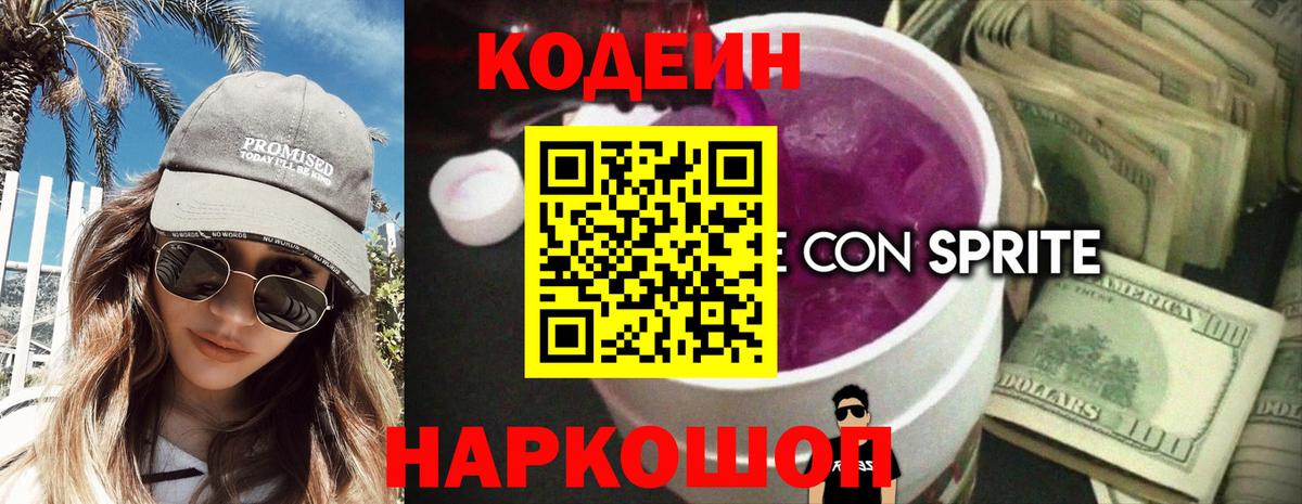 Нижневартовск  Кодеин напиток Lean (лин)  Кодеиновый сироп Lean напиток Lean (лин)  Вход с VPN 
