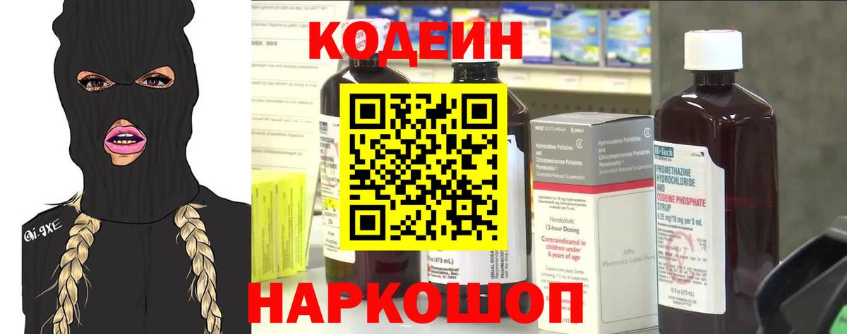 Кодеиновый сироп Lean Purple Drank  Нижневартовск 