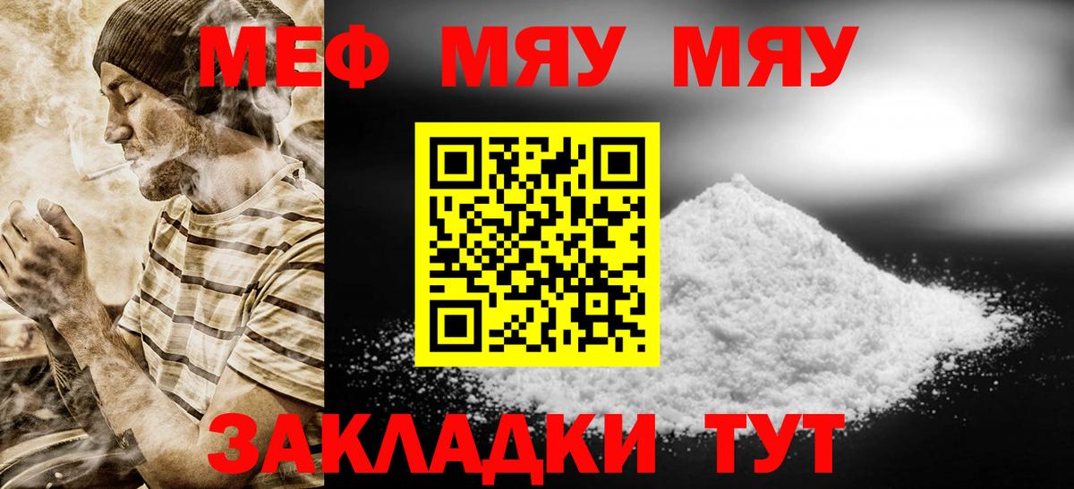 МЕФ mephedrone  МЯУ-МЯУ кристаллы  Меф  Нижневартовск  Вход с VPN 