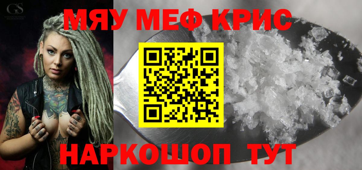 Мефедрон кристаллы Нижневартовск