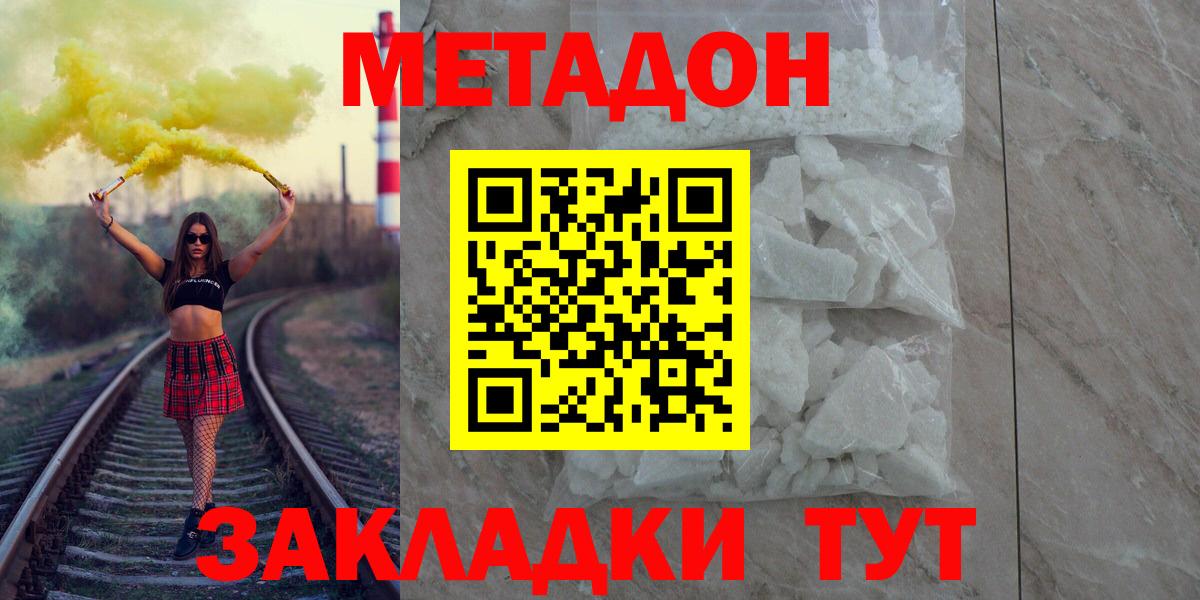 Метадон methadone  МЕТАДОН мёд  Вход с VPN  Нижневартовск 