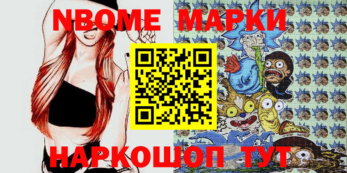 Марки 25I-NBOMe 1,8мг Нижневартовск