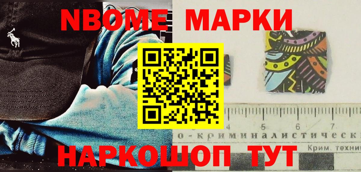 Марки NBOMe 1,8мг  Марки NBOMe 1,8мг  Нижневартовск 