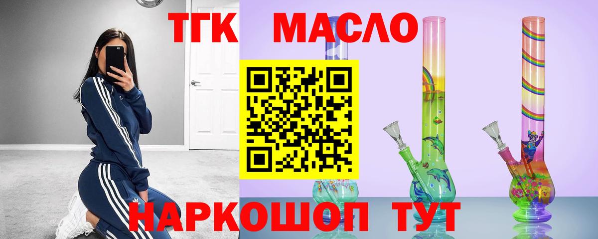 ТГК вейп  Вход с VPN  Нижневартовск  Дистиллят ТГК гашишное масло 